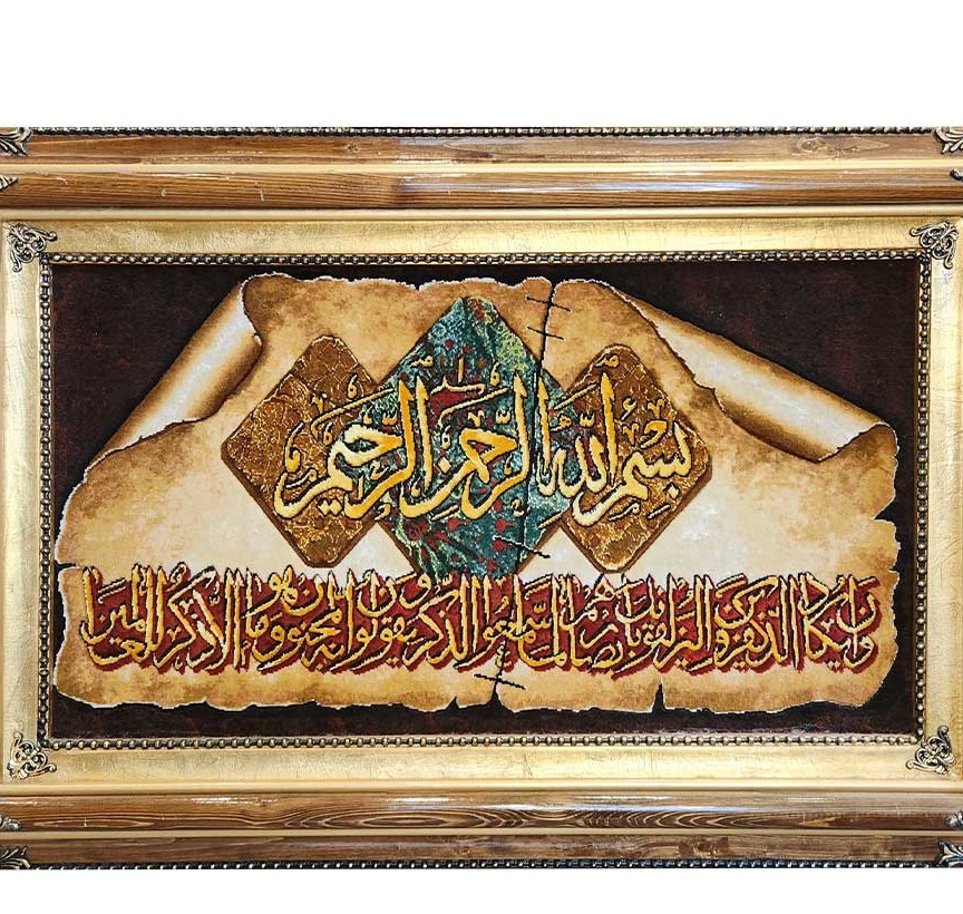 قیمت خرید تابلو فرش وان یکاد دستباف بسم الله کرمی